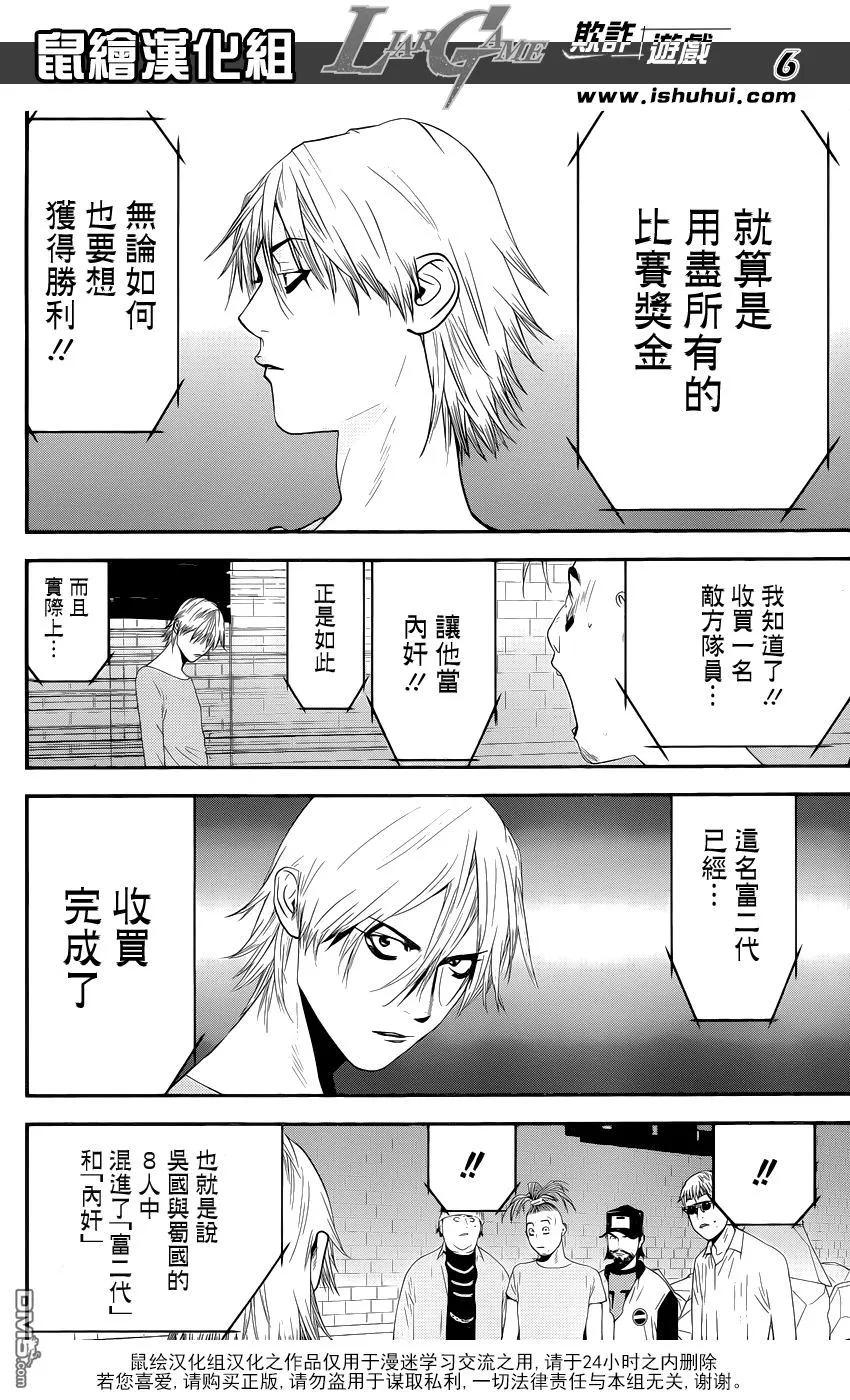 欺诈游戏 - 199 - 第6张图