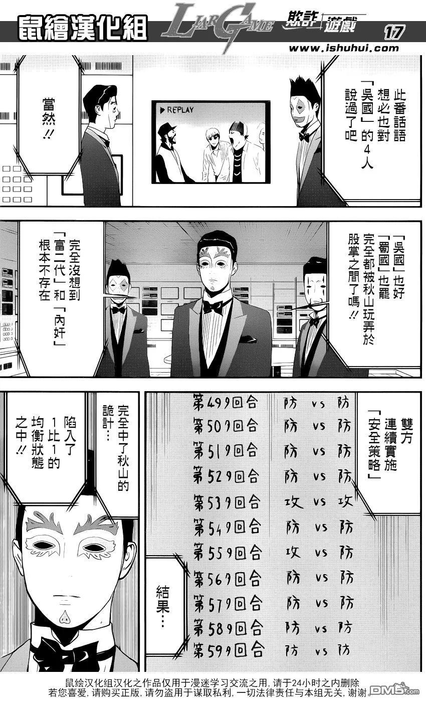 欺诈游戏 - 199 - 第17张图