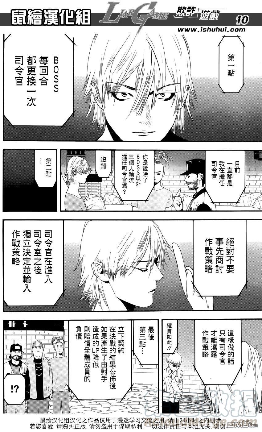 欺诈游戏 - 199 - 第10张图