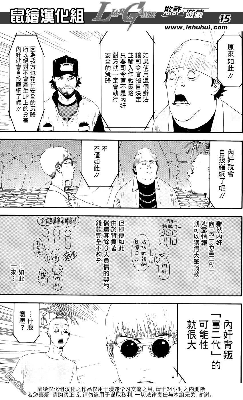 欺诈游戏 - 199 - 第15张图