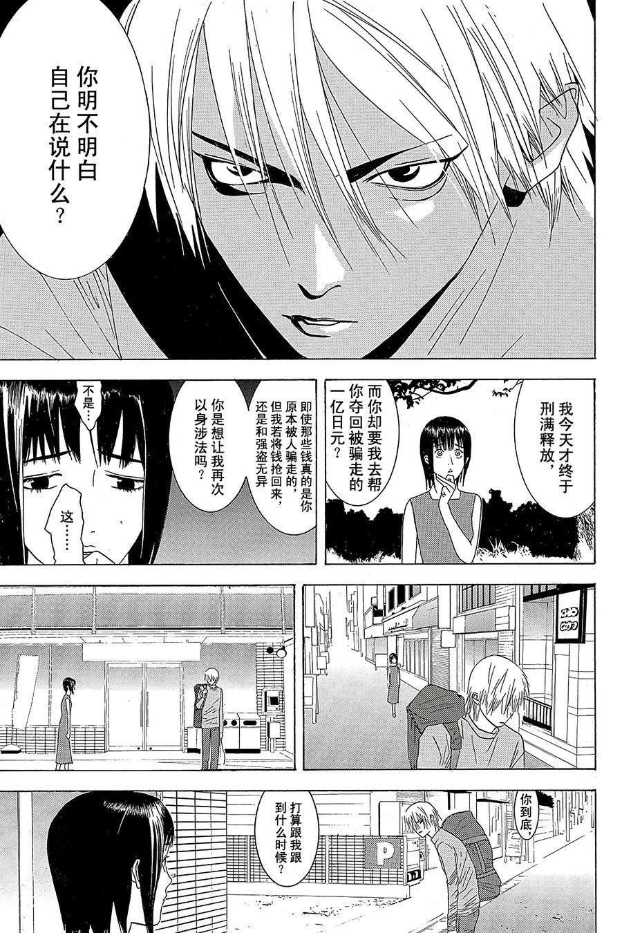 欺诈游戏 - 2 002 - 第5张图