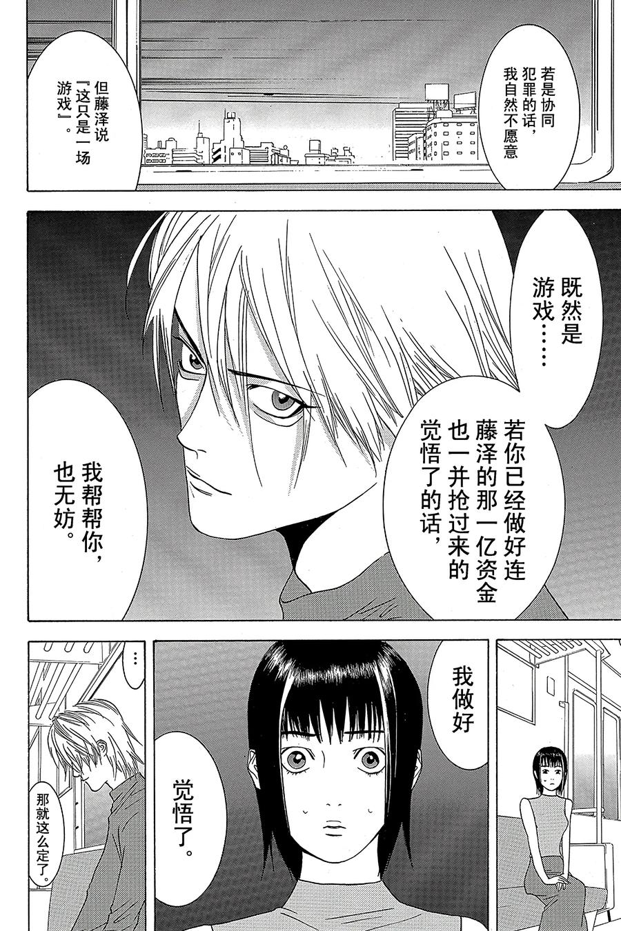 欺诈游戏 - 2 002 - 第30张图