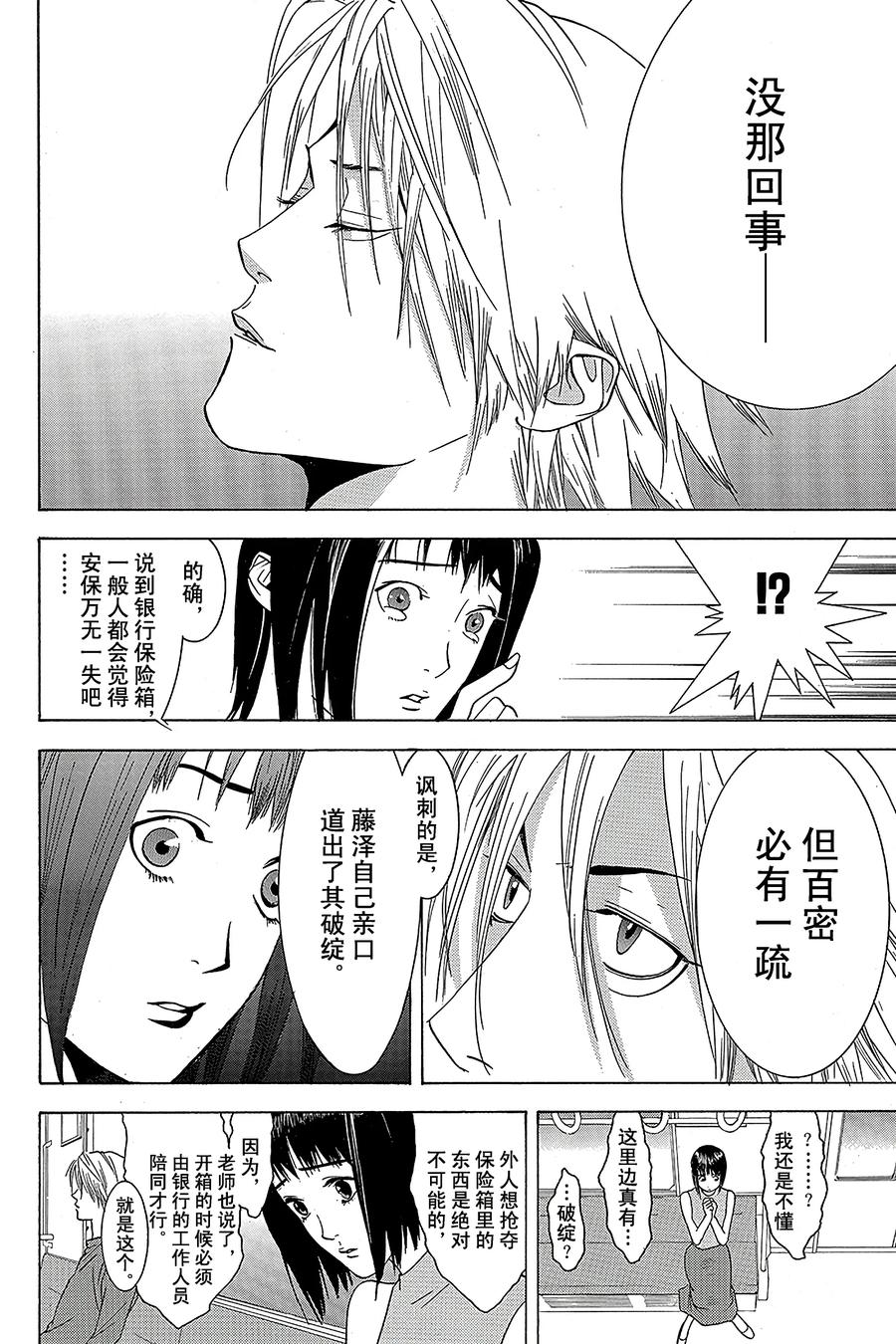 欺诈游戏 - 2 002 - 第26张图