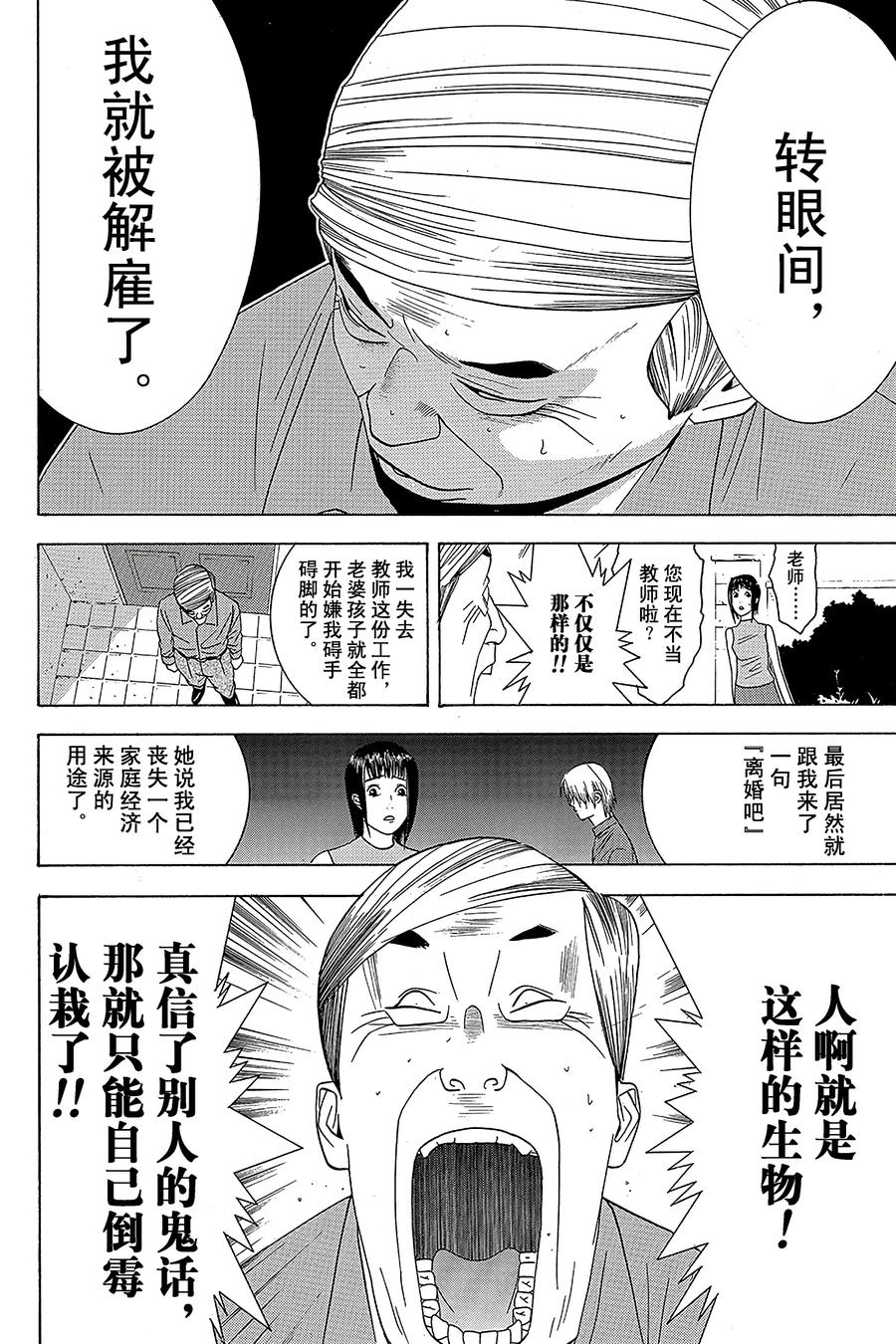 欺诈游戏 - 2 002 - 第20张图