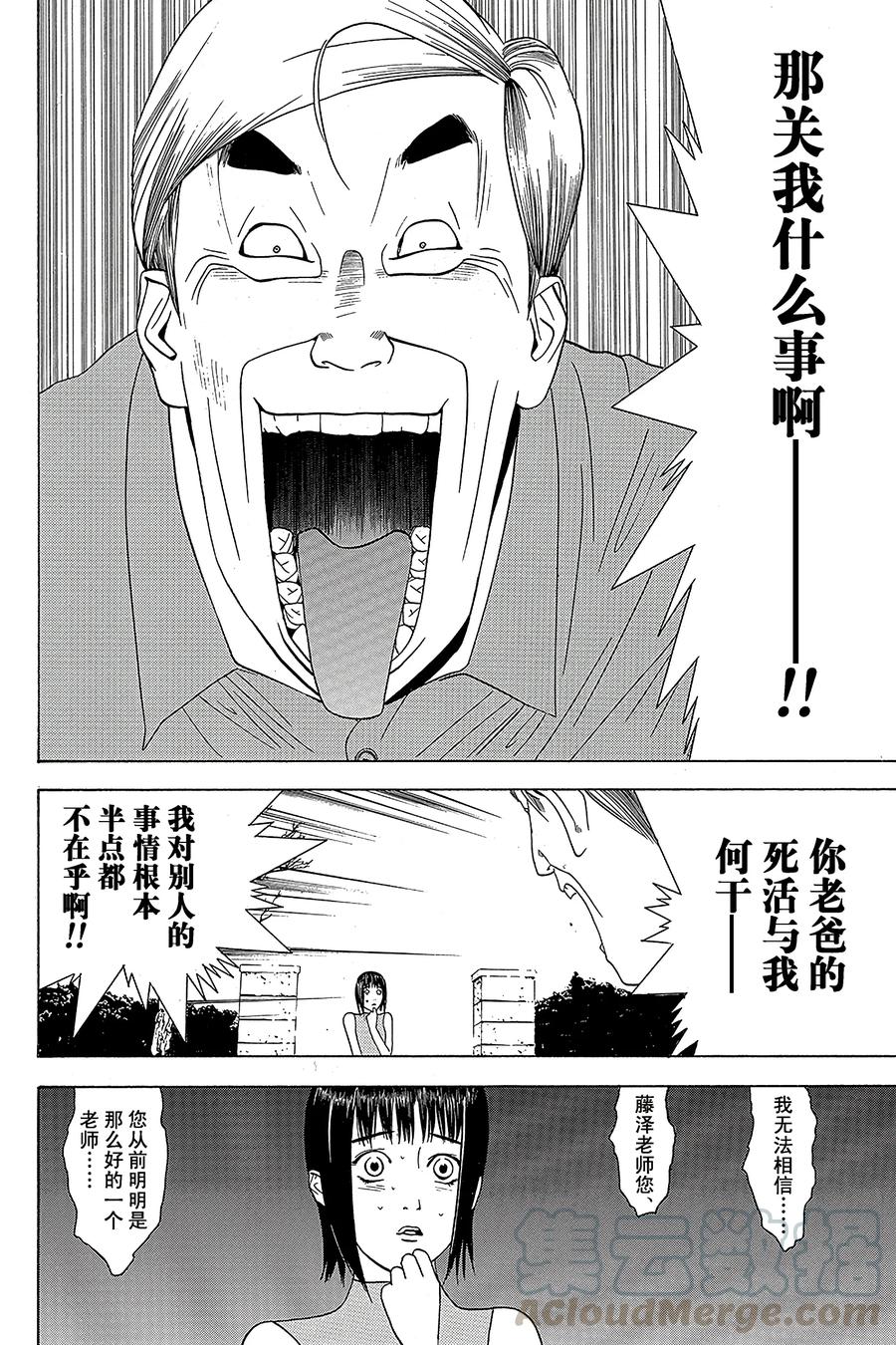 欺诈游戏 - 2 002 - 第22张图