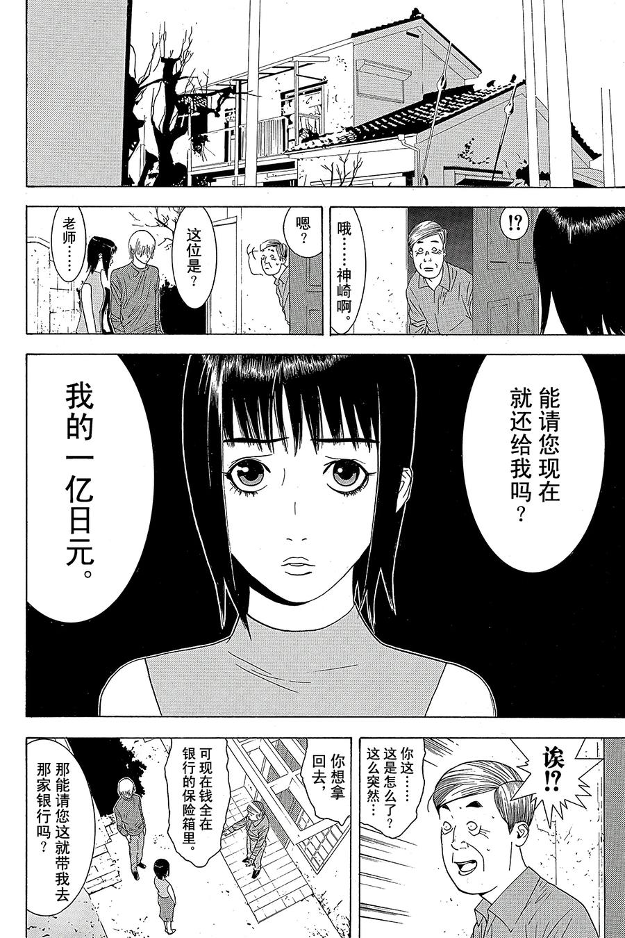 欺诈游戏 - 2 002 - 第14张图