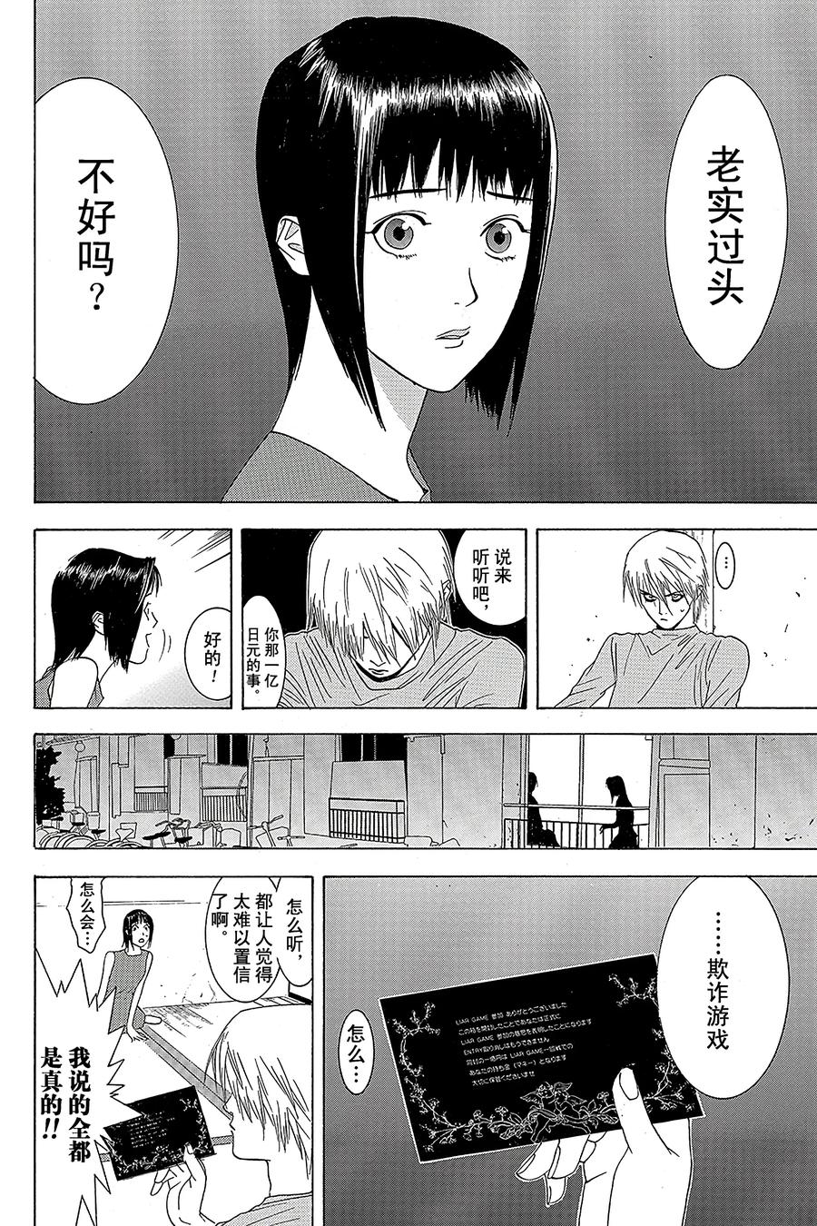 欺诈游戏 - 2 002 - 第12张图