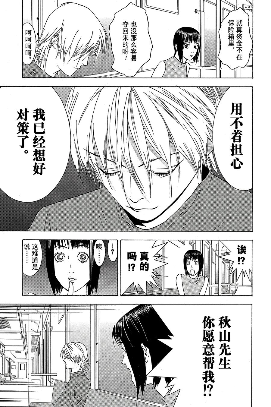 欺诈游戏 - 2 002 - 第29张图