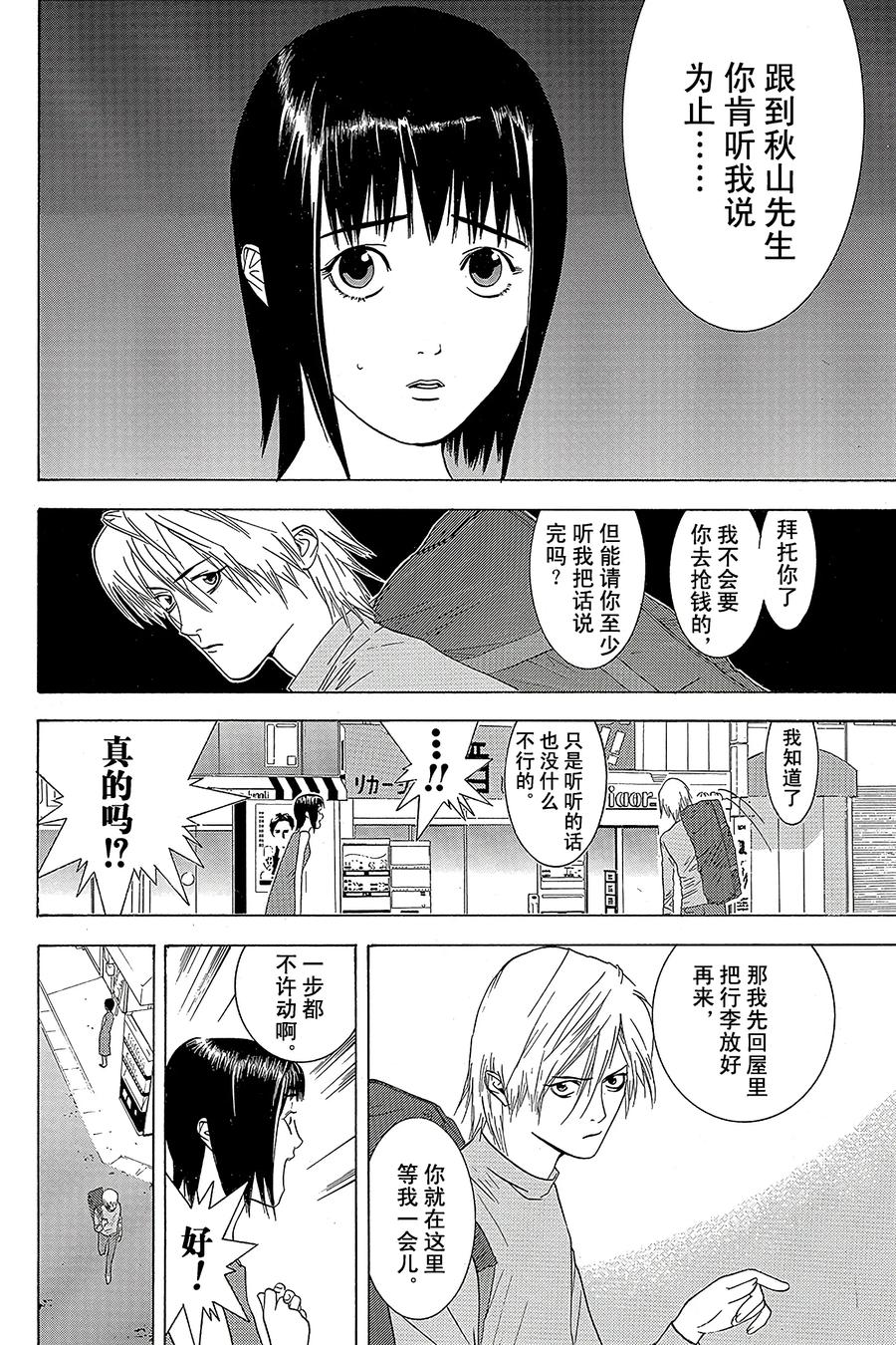 欺诈游戏 - 2 002 - 第6张图