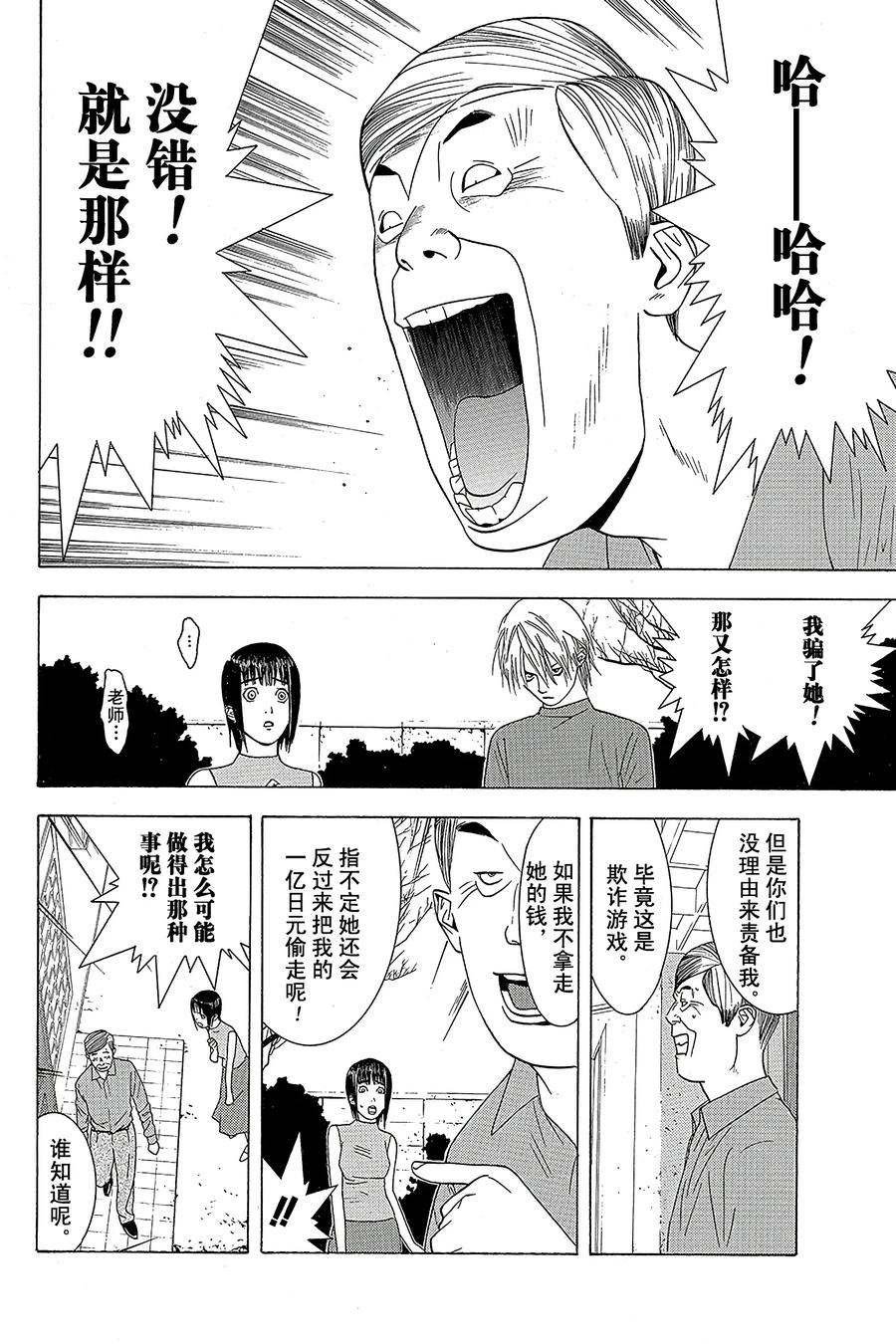 欺诈游戏 - 2 002 - 第18张图