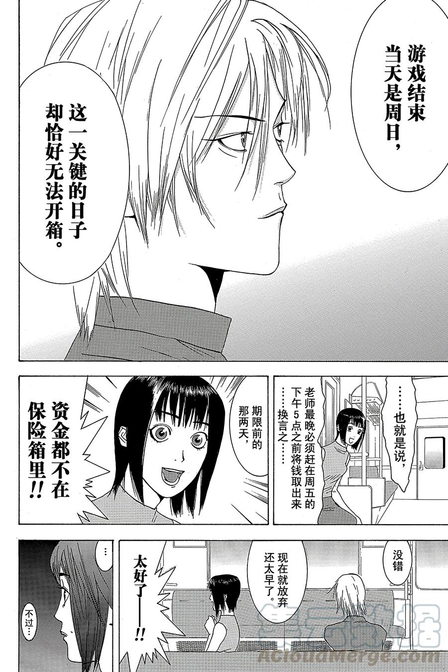 欺诈游戏 - 2 002 - 第28张图