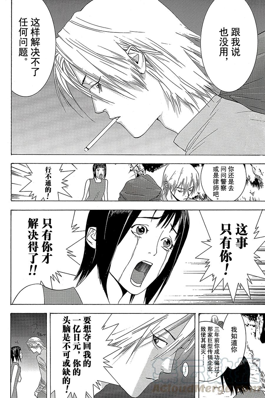 欺诈游戏 - 2 002 - 第4张图