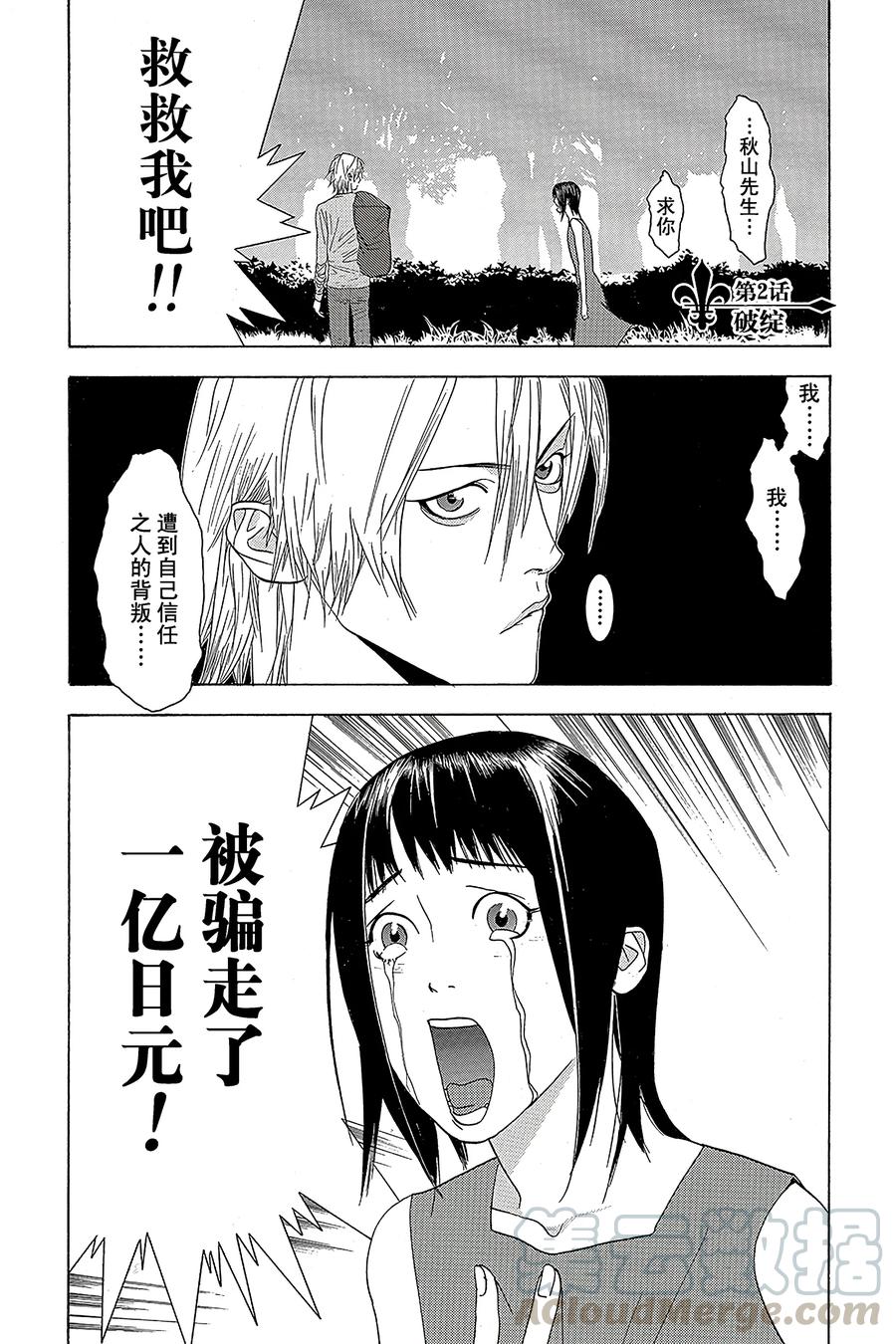 欺诈游戏 - 2 002 - 第1张图