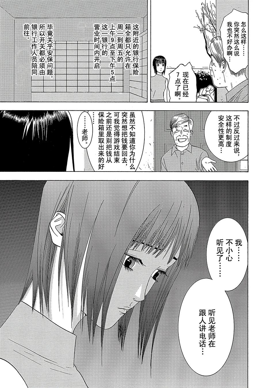 欺诈游戏 - 2 002 - 第15张图