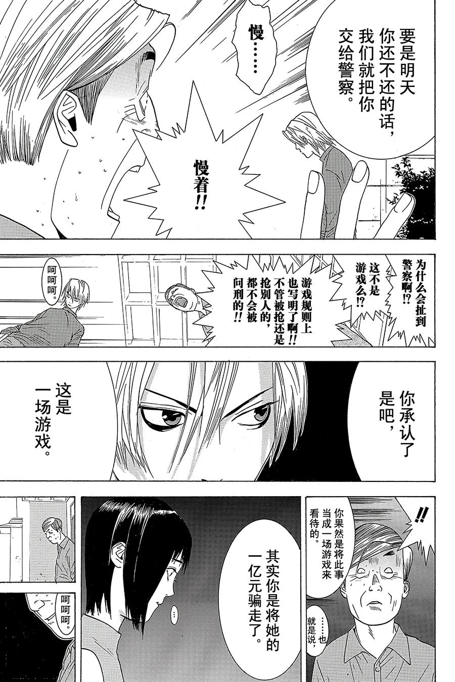 欺诈游戏 - 2 002 - 第17张图