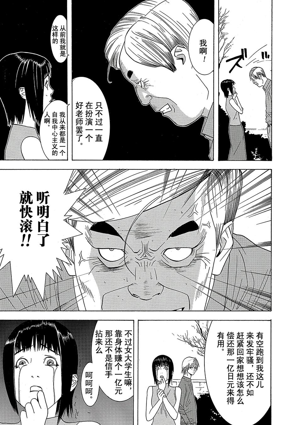 欺诈游戏 - 2 002 - 第23张图