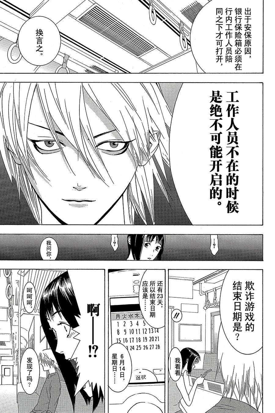 欺诈游戏 - 2 002 - 第27张图