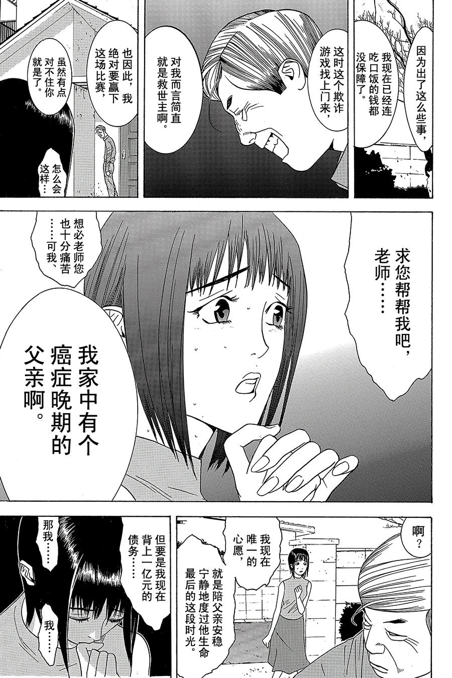 欺诈游戏 - 2 002 - 第21张图