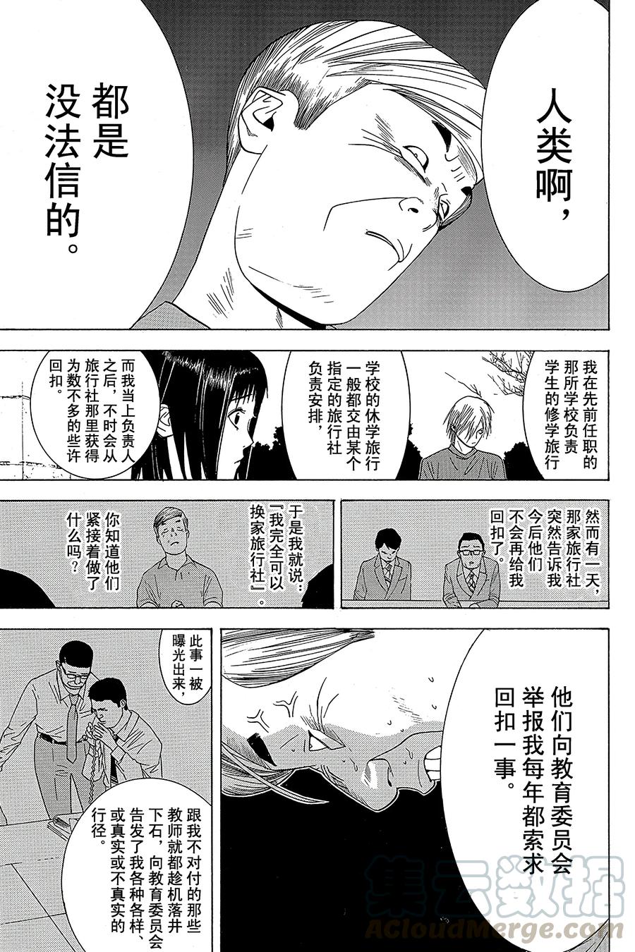 欺诈游戏 - 2 002 - 第19张图