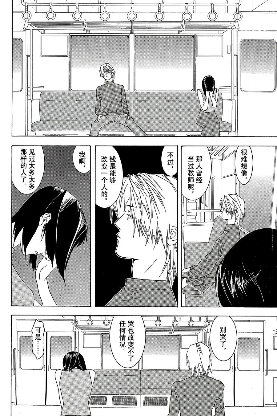 欺诈游戏 - 2 002 - 第24张图