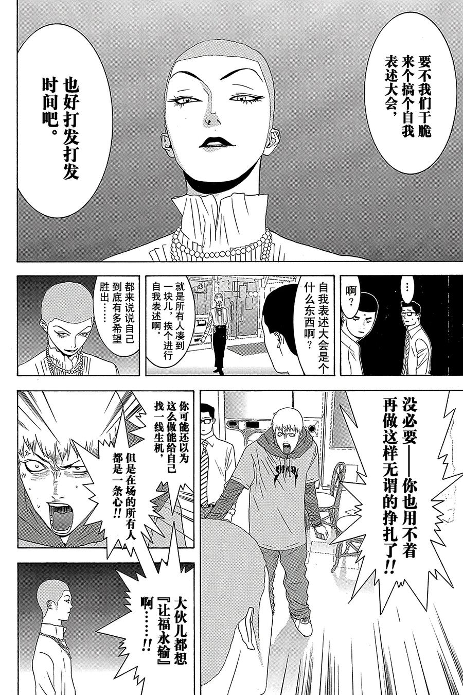 欺诈游戏 - 20 020 - 第8张图