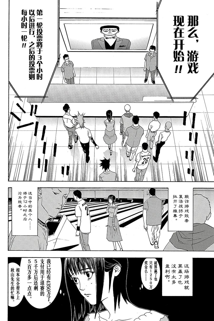 欺诈游戏 - 20 020 - 第2张图