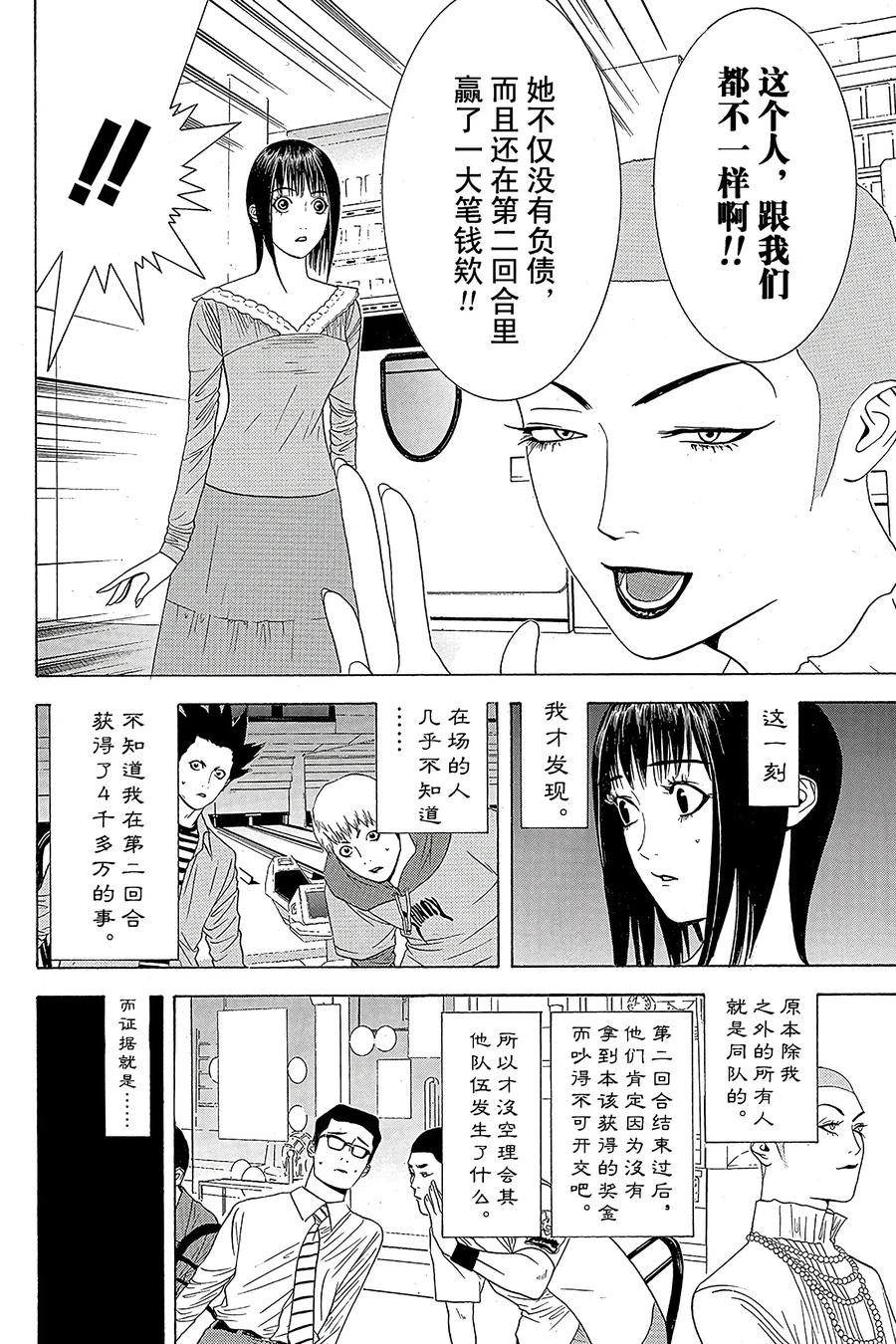 欺诈游戏 - 20 020 - 第14张图