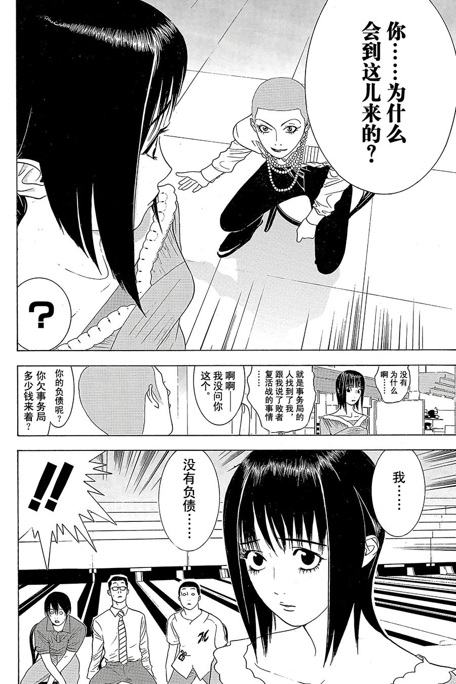 欺诈游戏 - 20 020 - 第12张图