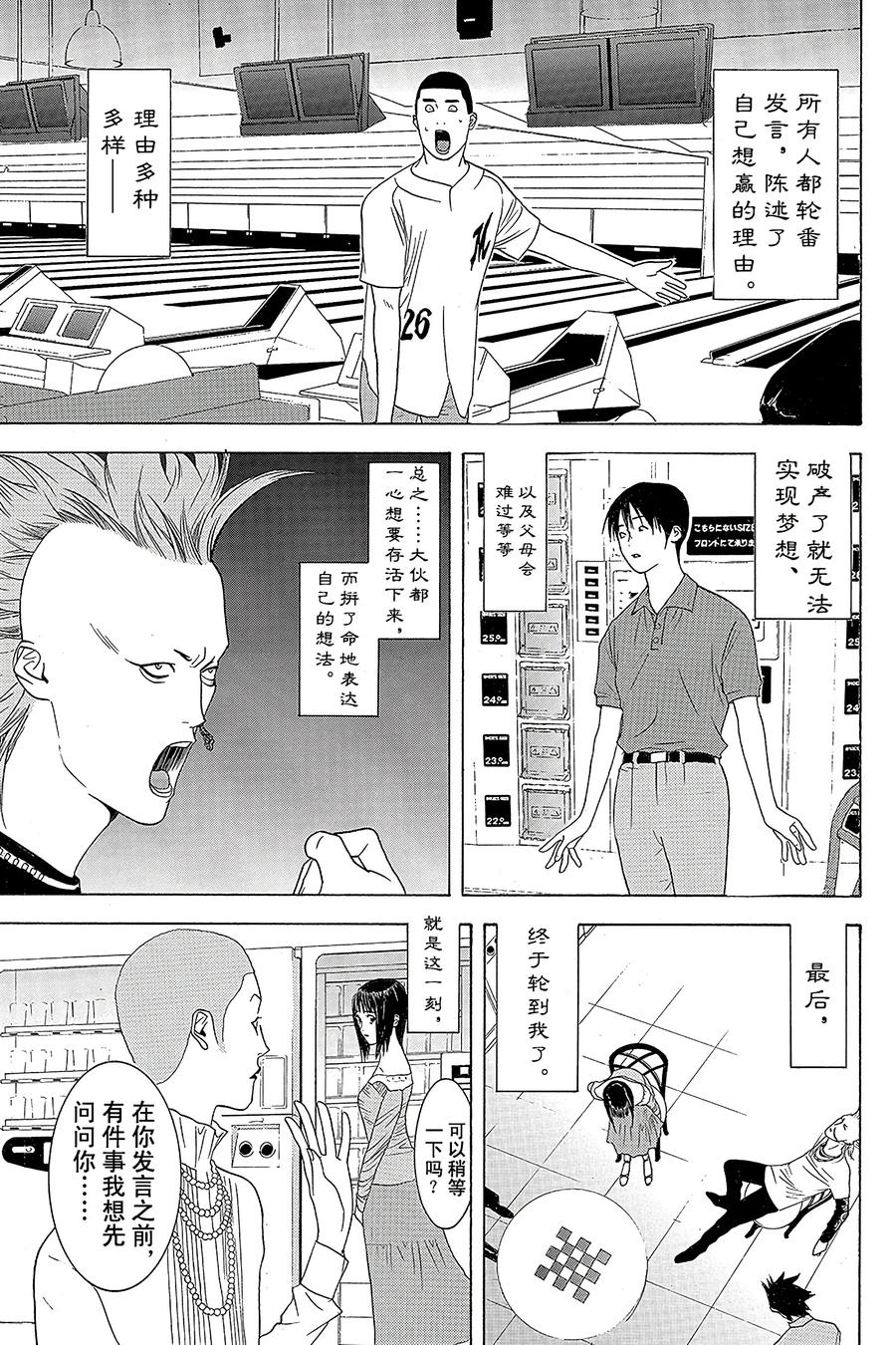 欺诈游戏 - 20 020 - 第11张图