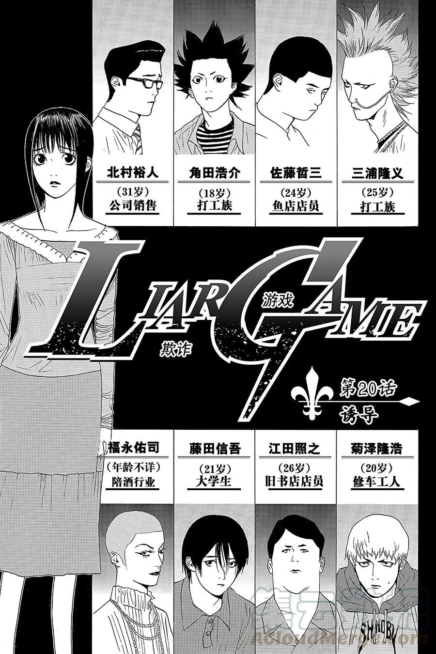 欺诈游戏 - 20 020 - 第1张图