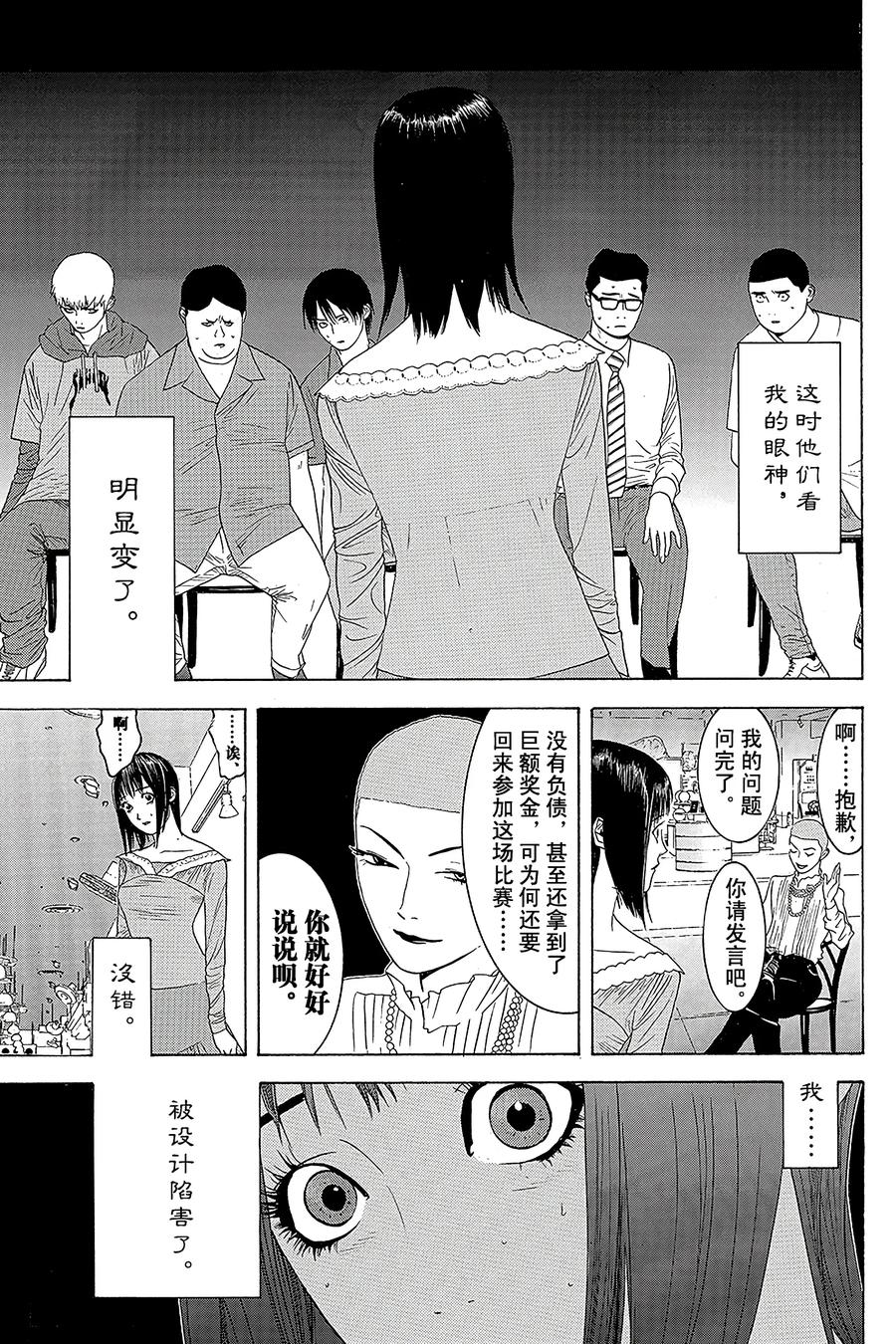 欺诈游戏 - 20 020 - 第15张图