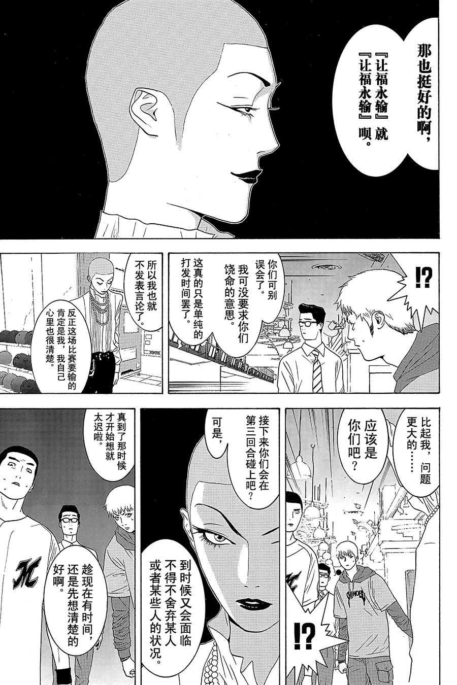 欺诈游戏 - 20 020 - 第9张图