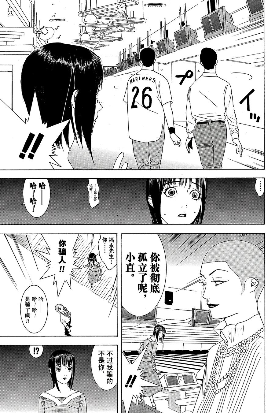 欺诈游戏 - 20 020 - 第17张图