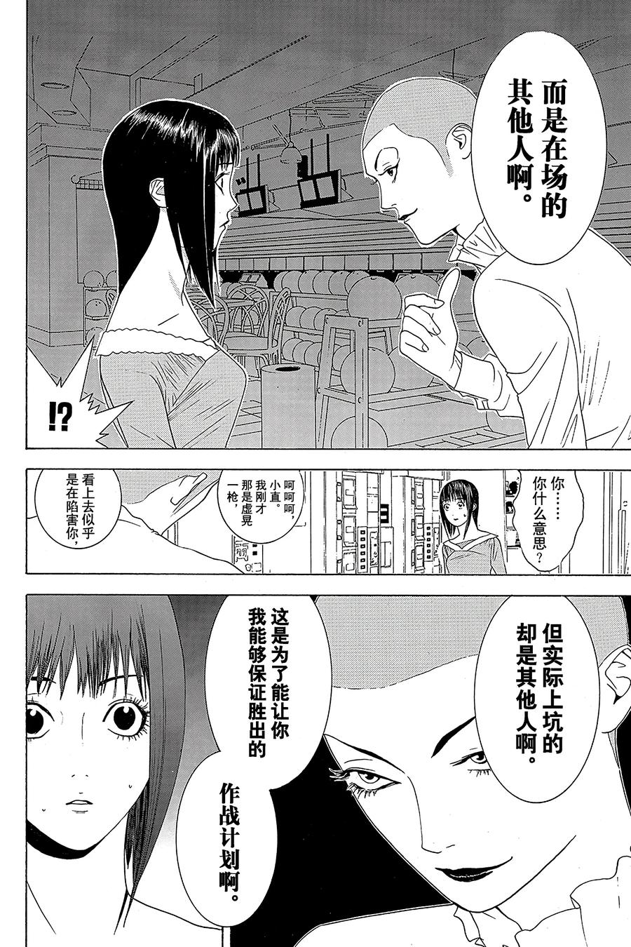 欺诈游戏 - 20 020 - 第18张图