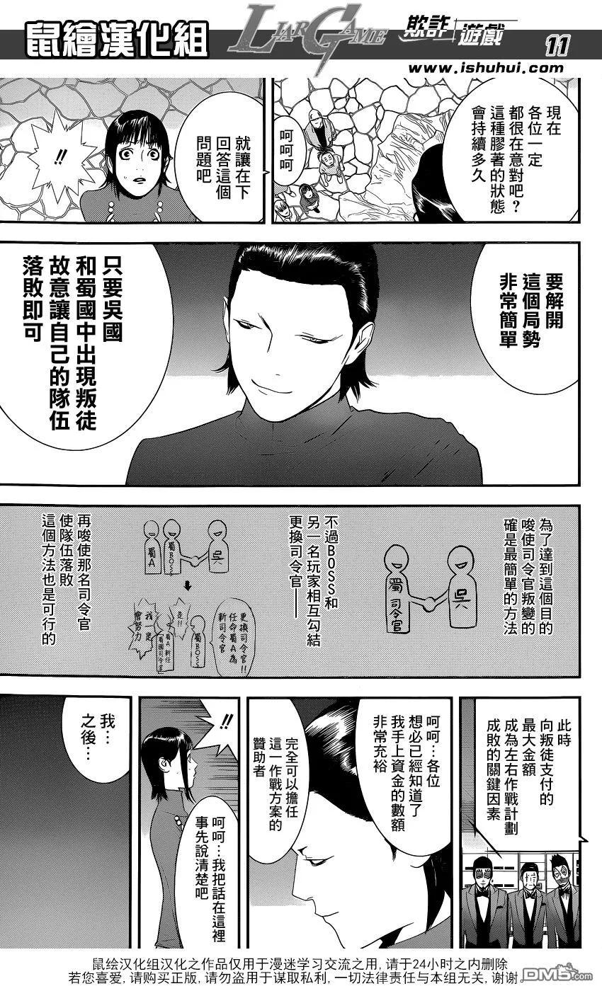 欺诈游戏 - 200 - 第11张图