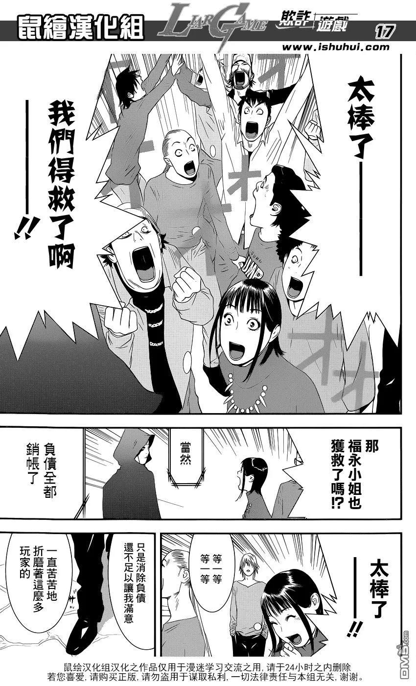 欺诈游戏 - 200 - 第17张图