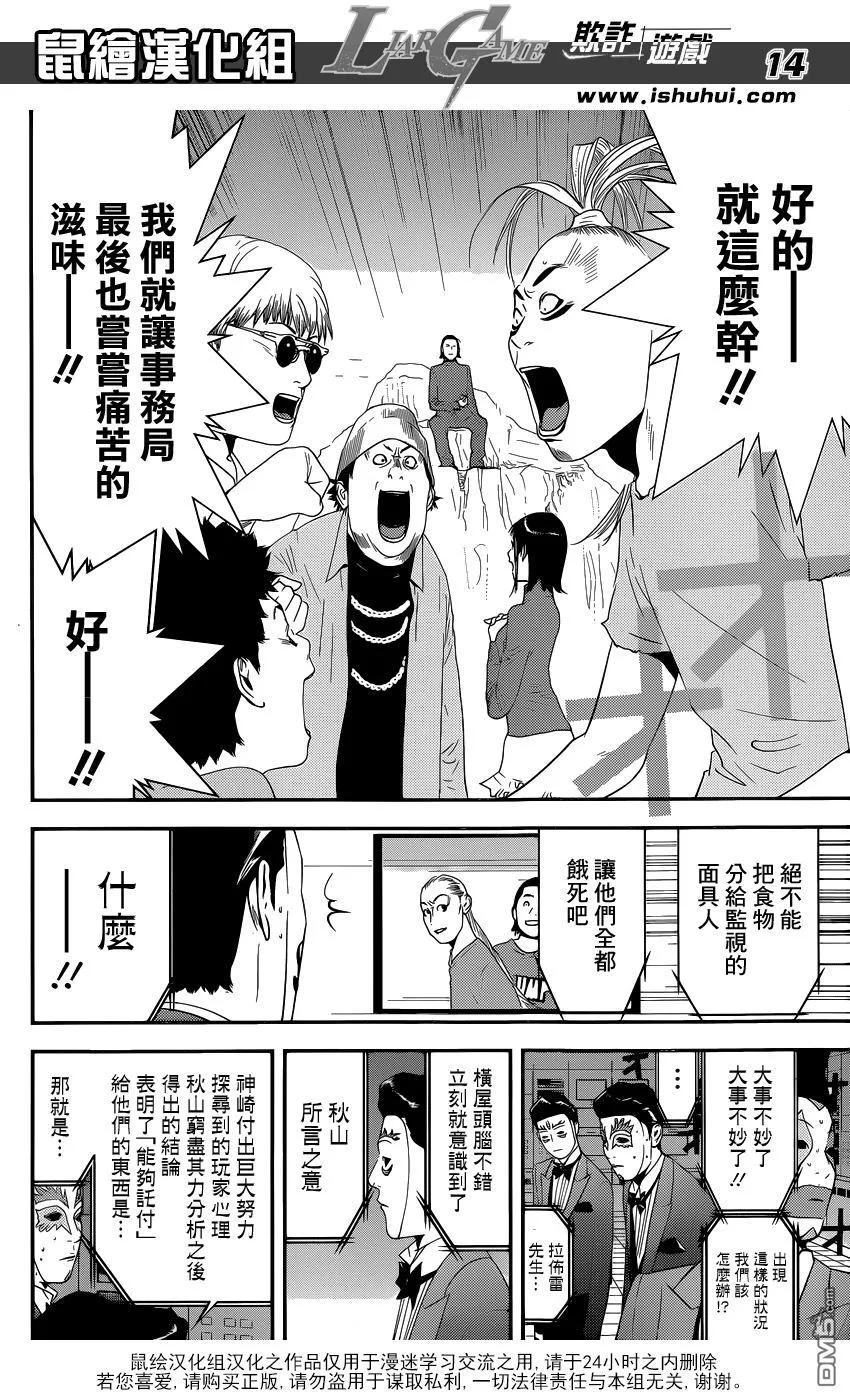 欺诈游戏 - 200 - 第14张图