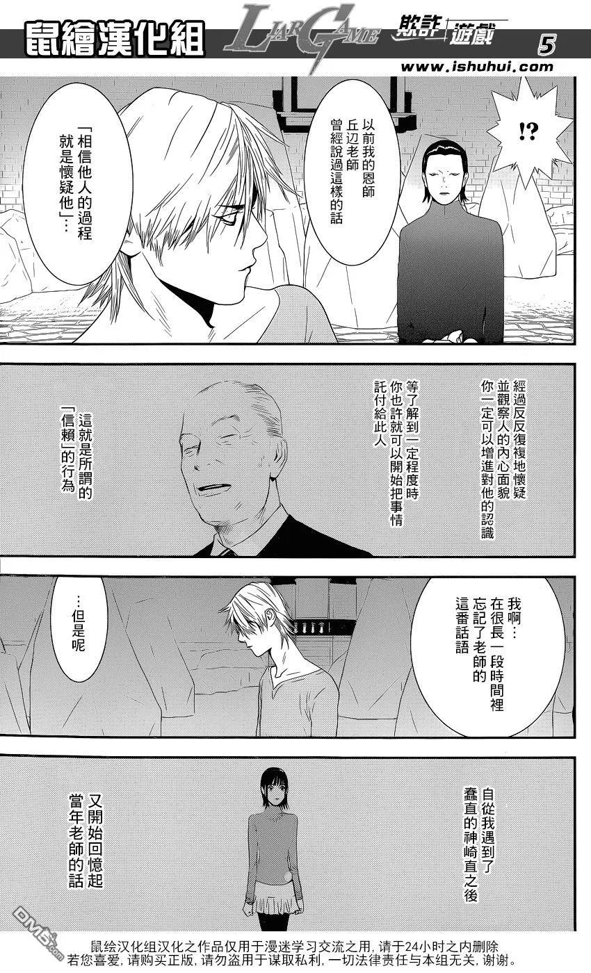 欺诈游戏 - 200 - 第5张图