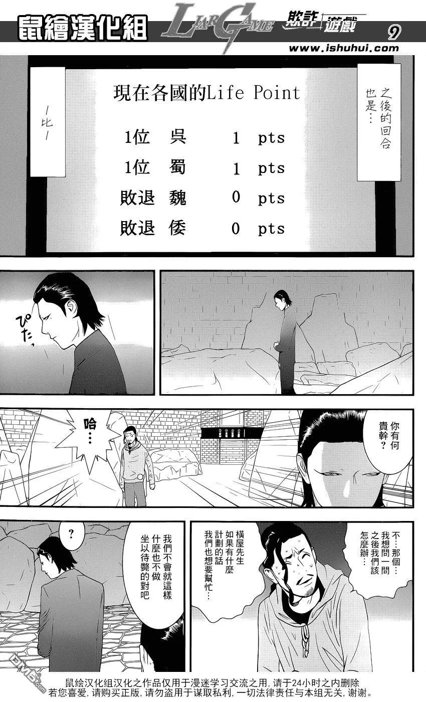 欺诈游戏 - 200 - 第9张图