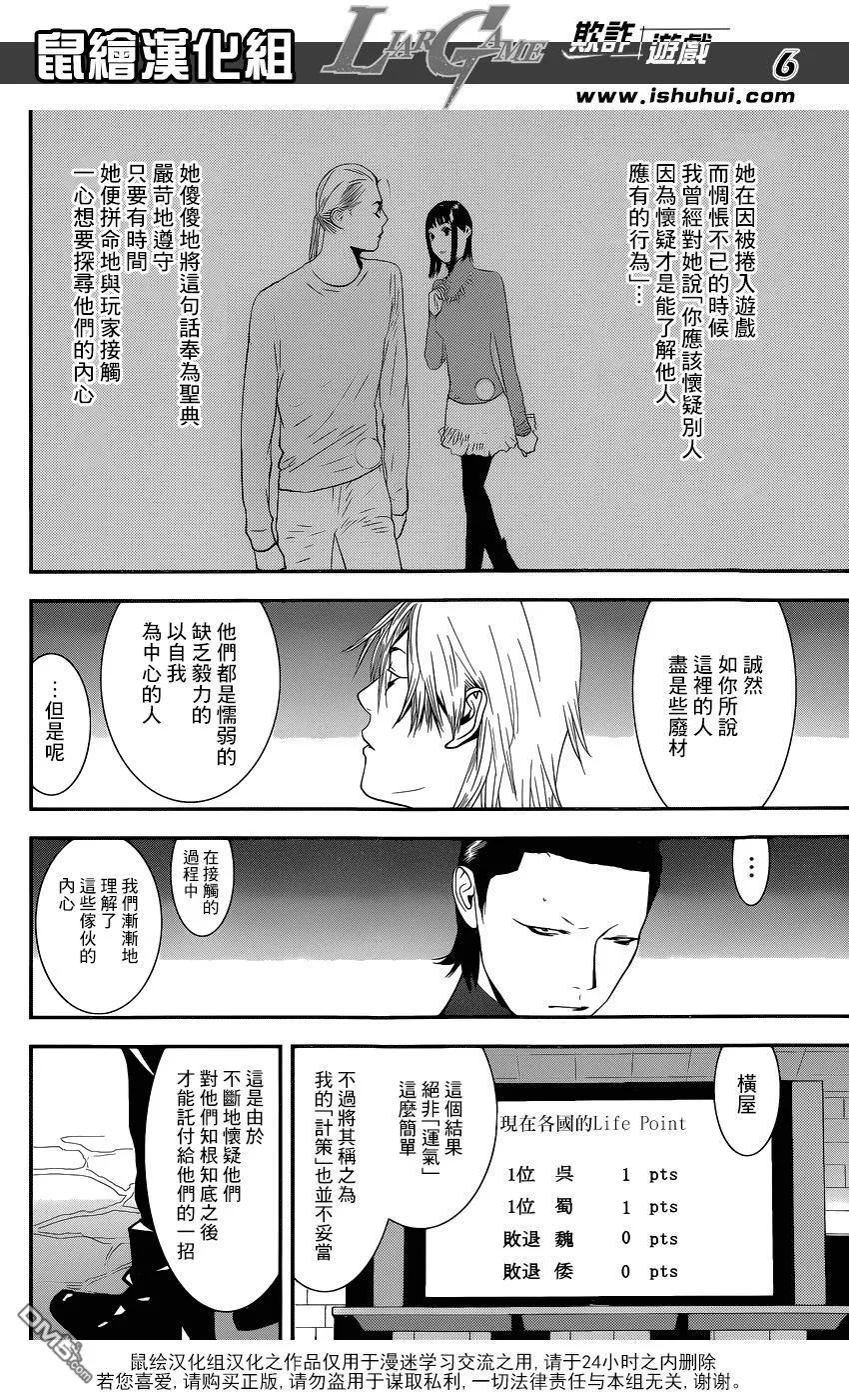 欺诈游戏 - 200 - 第6张图