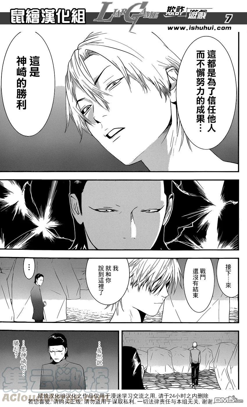 欺诈游戏 - 200 - 第7张图