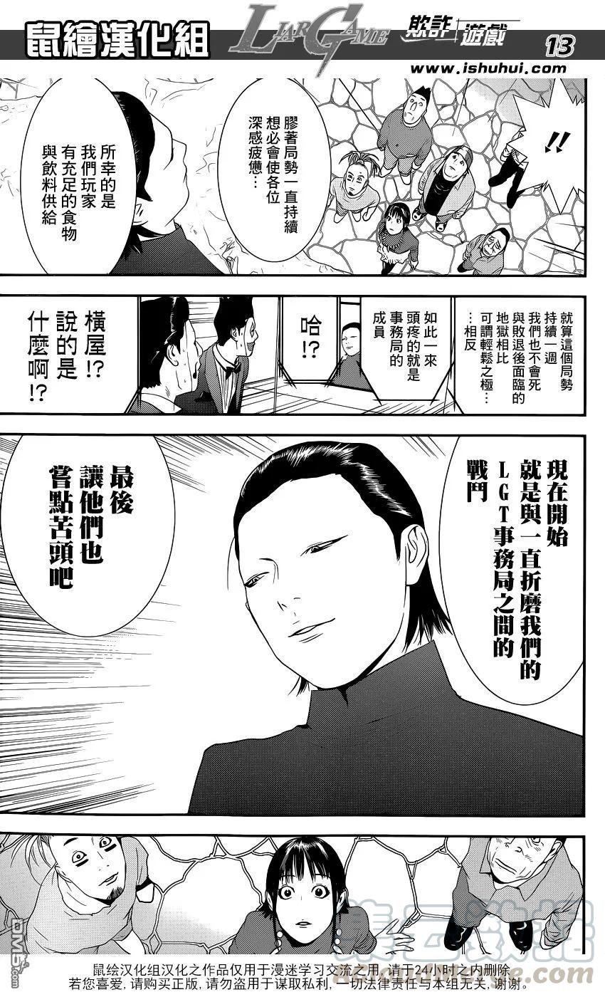 欺诈游戏 - 200 - 第13张图