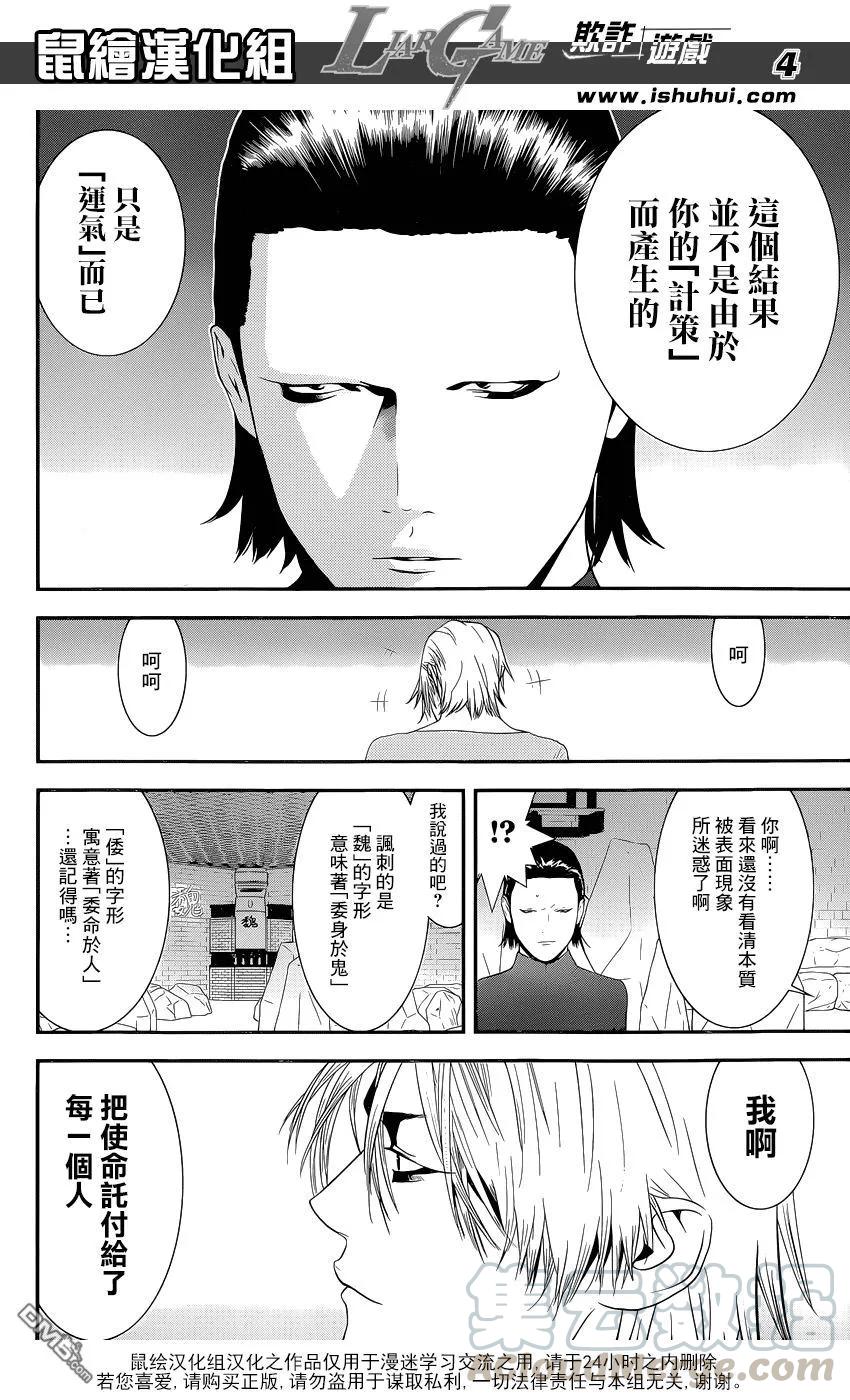 欺诈游戏 - 200 - 第4张图