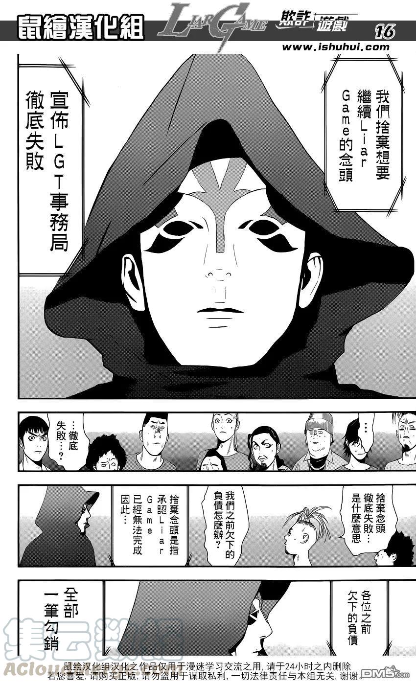 欺诈游戏 - 200 - 第16张图