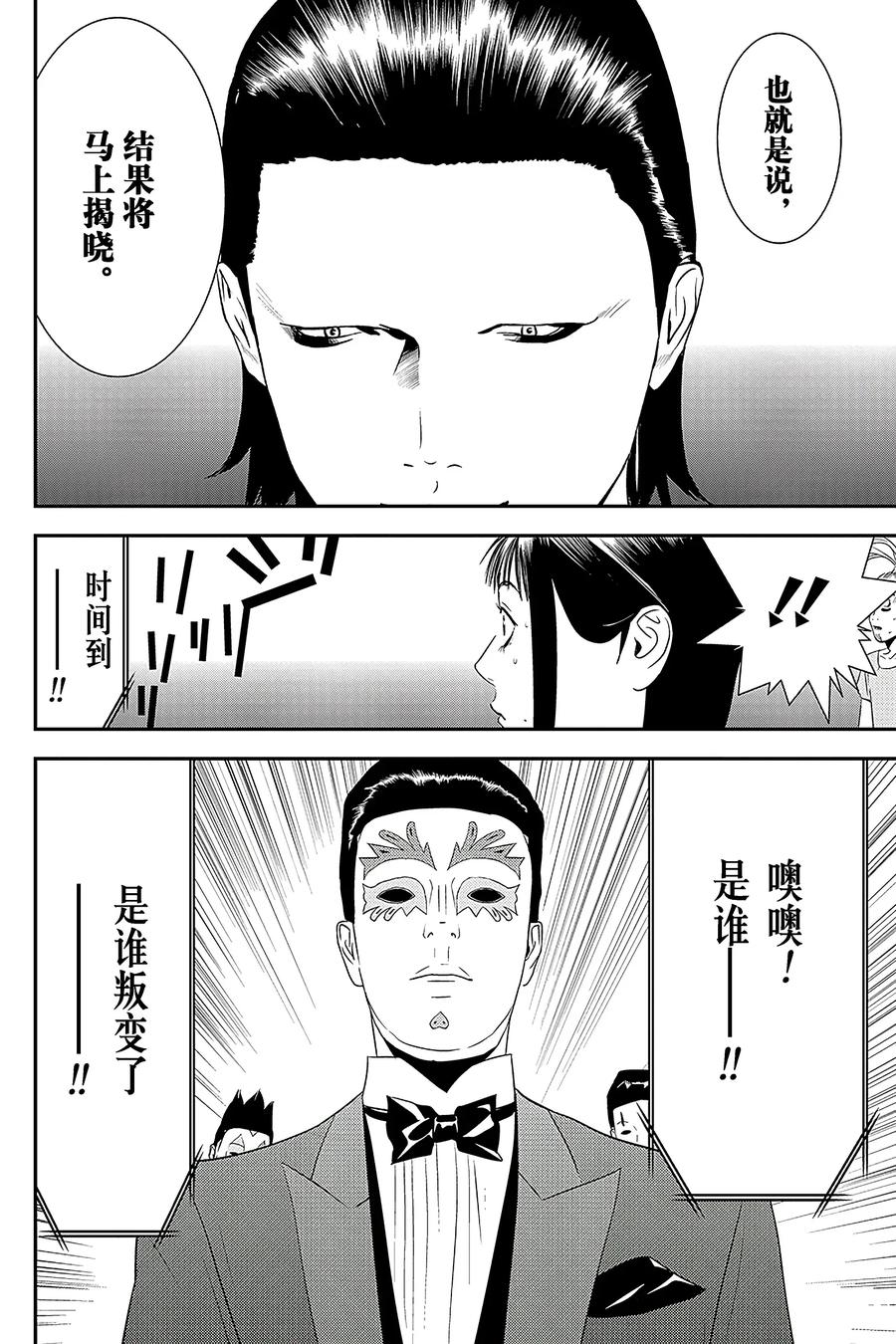 欺诈游戏 - 201 - 第8张图