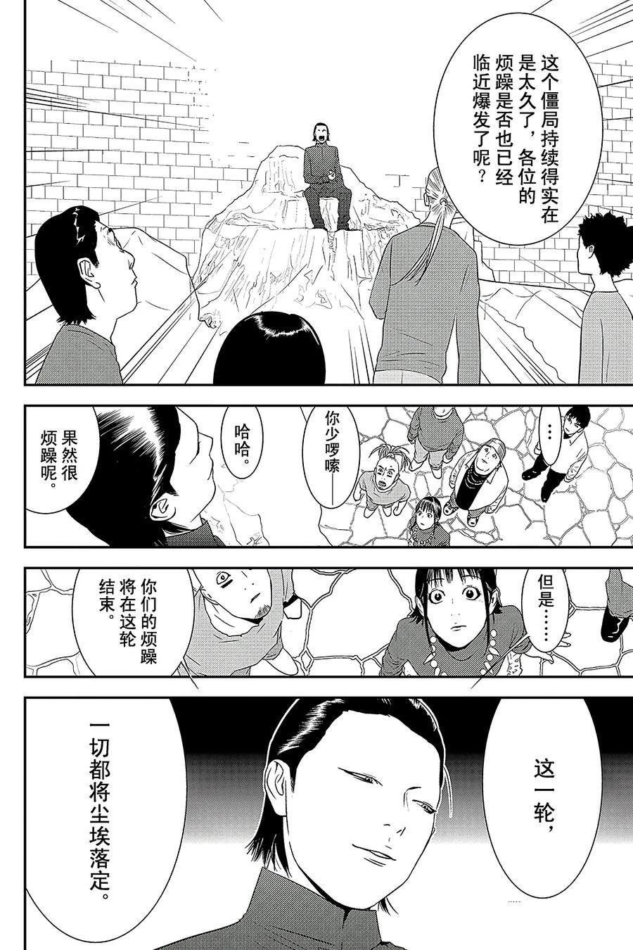 欺诈游戏 - 201 - 第6张图