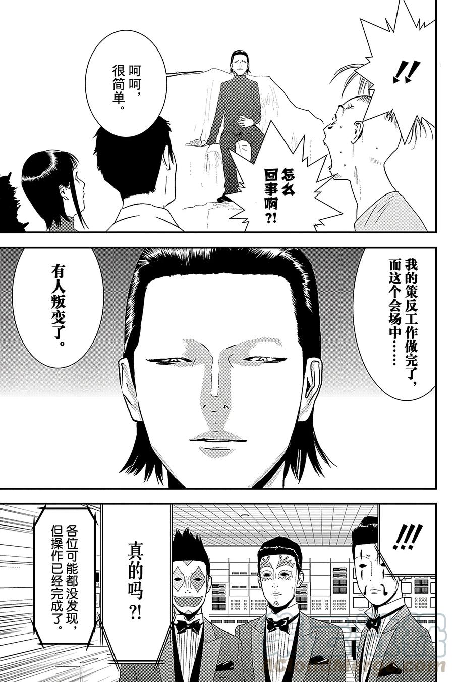 欺诈游戏 - 201 - 第7张图