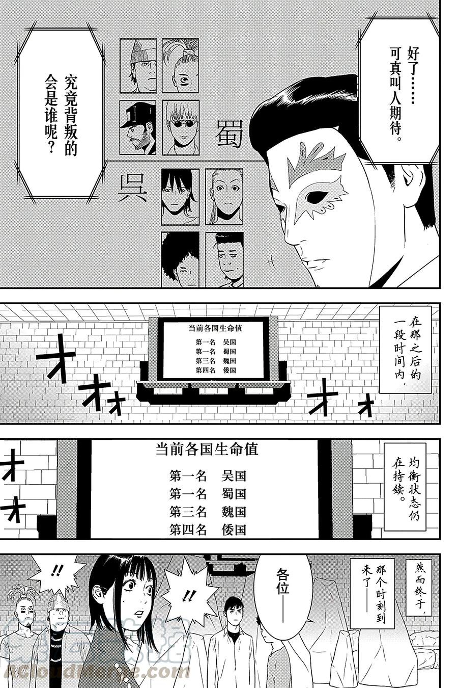 欺诈游戏 - 201 - 第5张图