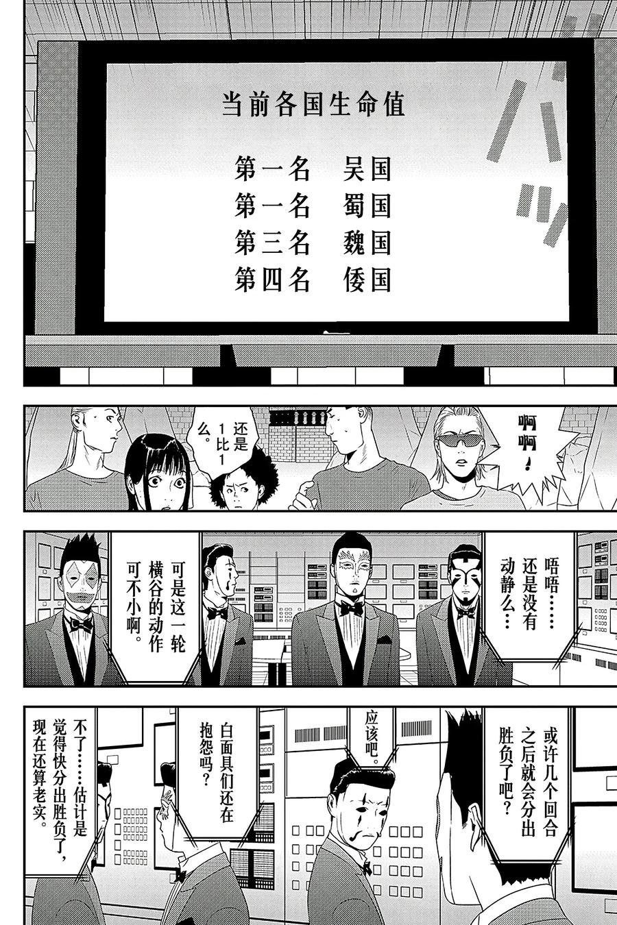 欺诈游戏 - 201 - 第4张图