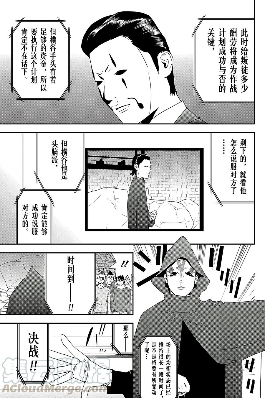 欺诈游戏 - 201 - 第3张图